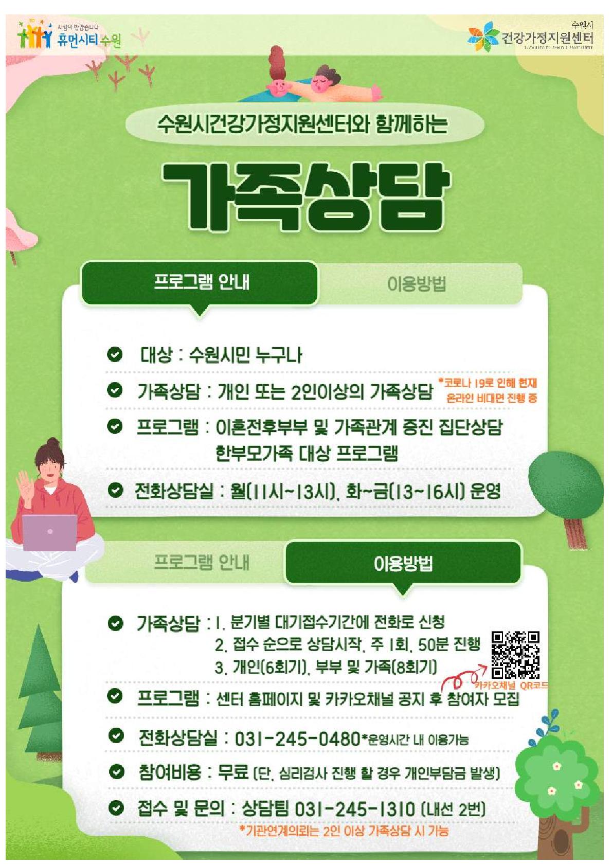 수원시건강가정지원센터]가족상담 및 임신출산갈등상담 안내